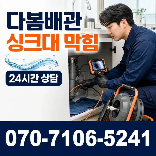 여수시 학동 배관내시경 상담 이미지 1