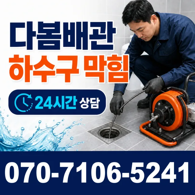 여수시 학동 배관내시경 상담 이미지 2