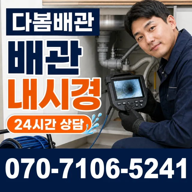 여수시 학동 배관내시경 상담 이미지 3