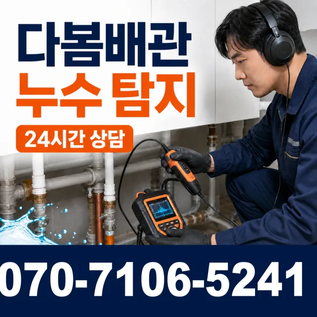 여수시 학동 배관내시경 상담 이미지 5