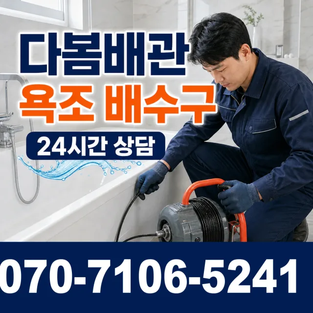 여수시 학동 배관내시경 상담 이미지 6