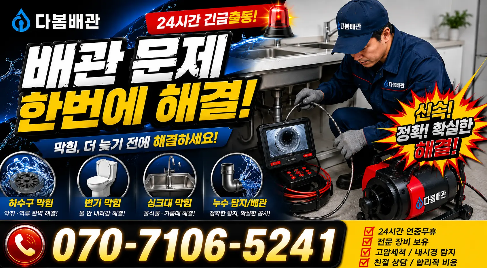 여수시 학동 배관내시경 24시간 긴급출동 상담 안내